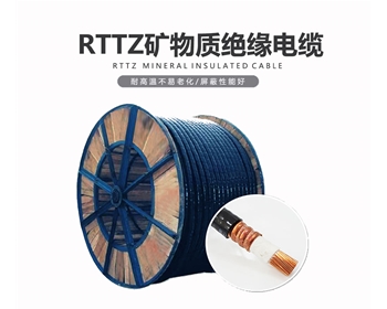 RTTZ 矿物电缆 双菱电缆
